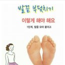 [간과 당뇨에 좋은 발끝 부딪히기!!] 이미지