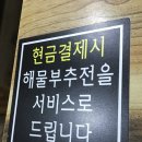 물꽁아구찜 이미지