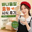 미네랄쌀 | 당뇨전단계 바나듐쌀 효능 시식 후기