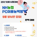 25년 10월 시험) 농협 PCT 9월 온라인 상시반 모집! (마감합니다!) 이미지