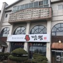 송정용짬뽕 | 강릉 짬뽕 맛집: 송정해변 송정용짬뽕 후기