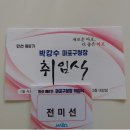 통일관광㈜ | 근우회 이희자 회장의 딸 전미선씨는 2023년 마포구 의정비심의위원회 위원활동