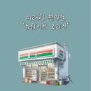 미래편의점 이미지