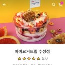 수성구요거트 아이스크림 맛있는집 마이요거트립