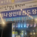 화서 태권도장 이미지