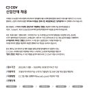 2023년 하반기 CJ CGV 신입인재 채용 공고(~10/3) 이미지