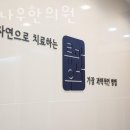 류마나우한의원 | 수원시 권선구 한의원 류마나우한의원 위치 오는길 후기