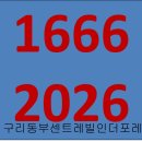 구리인창동부센트레빌 대표1666-2026 이미지