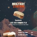 밀키웨이스테이션