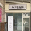 디어솔