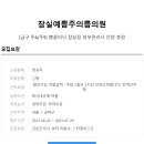 잠실예쁨주의쁨의원 이미지