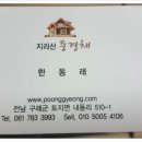 지리산풍경채2 이미지