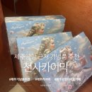 세화골게이트팩(주) | 제주 천사카이막 6개 세트 후기! 제주 공항 근처 디저트 선물 추천 제주 카이막 맛집