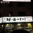 황금어장 이미지