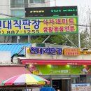 현대직판장