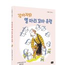 [봄날의곰 신간] 강아지와 열 마리 꼬마 유령 이미지