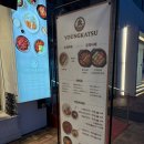 영카츠 잠실학원사거리점 | 삼전역 맛집 돈가스 소바 맛집 영카츠 잠실학원사거리점