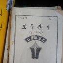 육군보병학교