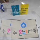 온누리약국 - 중구 계백로 1613 | 온누리약국