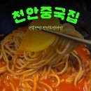 신만홍반점천안두정역점 | 천안중국집, 만홍반점 천안두정역점에서 즐긴 든든한 점심