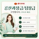 골드마트 - 양주시 | 골드마트