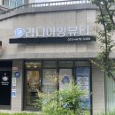 라디아망뷰티