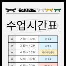 운산태권도장 네이버블로그