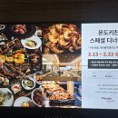 써니네키친 | 제천 레스트리 리솜 몬도키친 조식뷔페 솔직후기