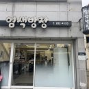 염색방장 - 동구 계족로 97-1 | 염색방장