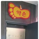 약손효소힐링케어 이미지