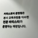 커피스토어 문현점