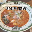 마라홀릭 의왕역점