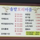 진성오리탕