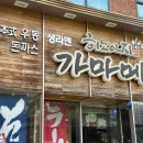 가마메 | 구미 송정동 맛집 히노아지 가마메 구미점 내돈내산 솔직후기