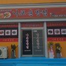 나포윤반점