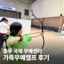 호텔 더베이스가족호텔 | 2026 가족무예캠프 후기 경쟁률 높은 1박2일 가족캠프 솔직 리뷰