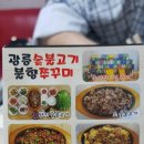 동두천광릉숯불고기 이미지