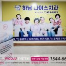 나이스치과의원 이미지