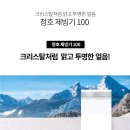 청호 제빙기 100 이미지