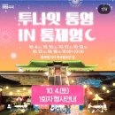 탐나투어 | 투나잇통영인 통제영, 아이들과즐긴 미션투어와 체험부스후기