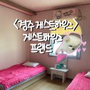 경주게스트하우스프랜드