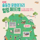 솔동산 문화의 거리 이미지