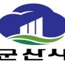 군산시청 옥서면