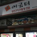 어굼터 이미지