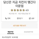 당신은 지금 치킨이 땡긴다 이문점 이미지