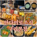 경춘로2247번길8 | 구리맛집 &lt;안다미로 스시&gt; 평일 웨이팅 주차 2인 세트 후기