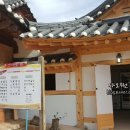 선비촌종가집 이미지