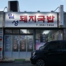 밀성돼지국밥