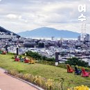 남산공원 시민공원관리사무소 | 여수 시내 가볼만한곳 바다 거북선대교 돌산대교 오션뷰 예암산 남산공원