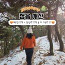 전북과학대-5 | 전주근교등산 정읍사문화공원 출발 정읍 애산 등산코스
